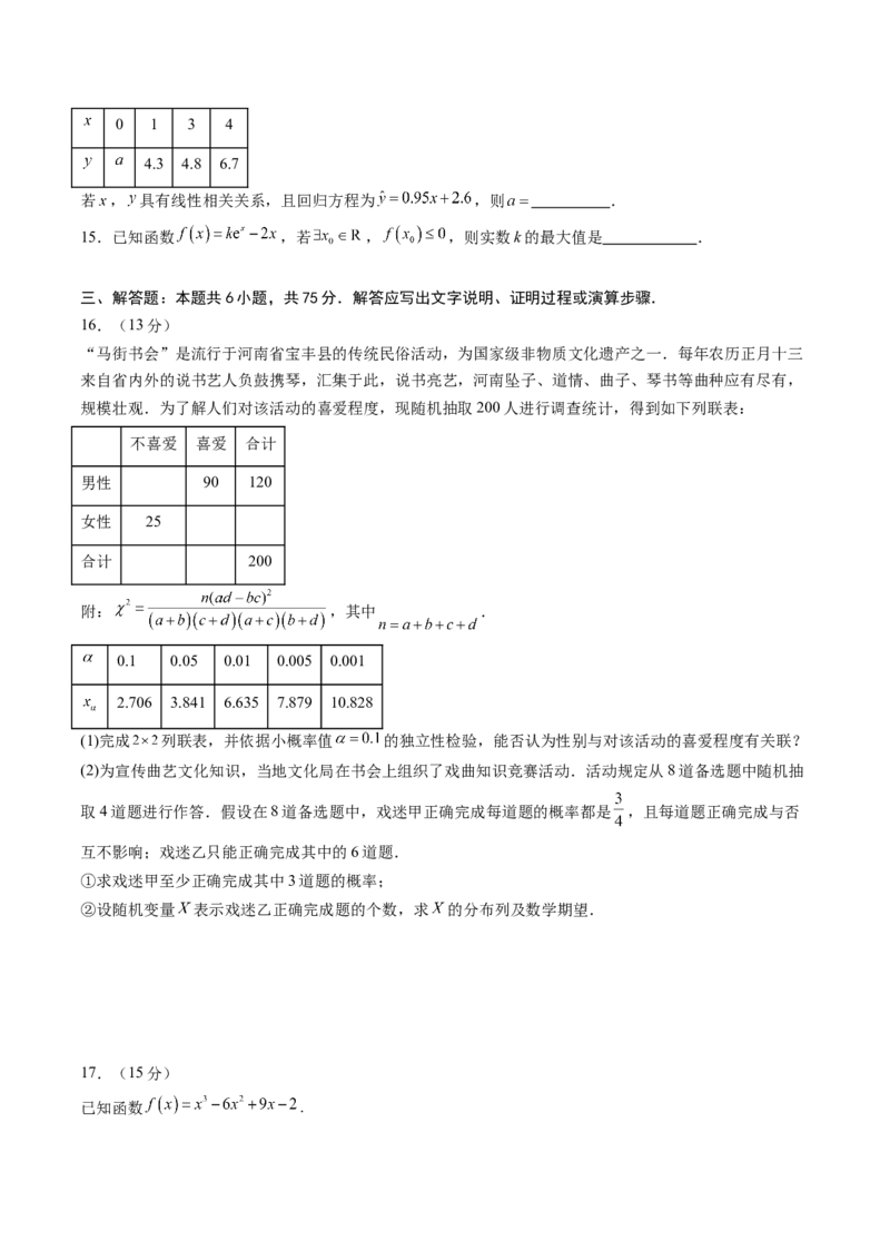 数学2（考试版）(1)_1多考区联考_0914黄金卷：2024-2025学年高二上学期入学摸底考试数学试卷21套（含答题卡）