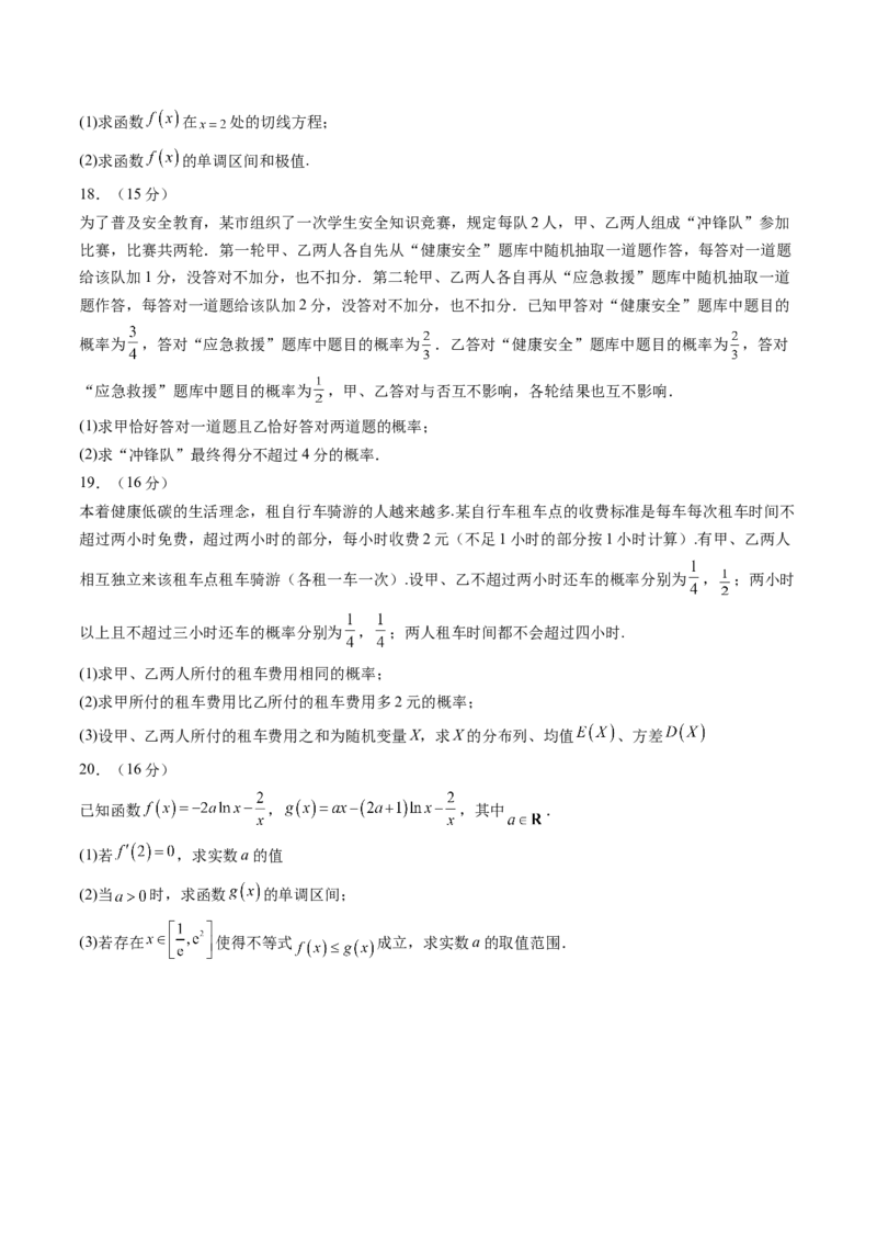 数学2（考试版）(1)_1多考区联考_0914黄金卷：2024-2025学年高二上学期入学摸底考试数学试卷21套（含答题卡）