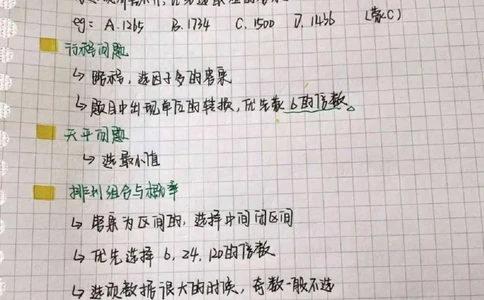 科学蒙题法笔记_26吉林考备考资料包_04行测资料包（笔记图推导图等）_33数量关系科学蒙题法
