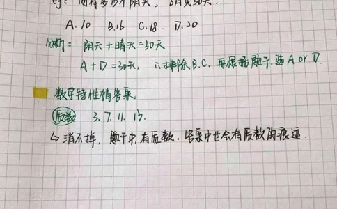 科学蒙题法笔记_26吉林考备考资料包_04行测资料包（笔记图推导图等）_33数量关系科学蒙题法