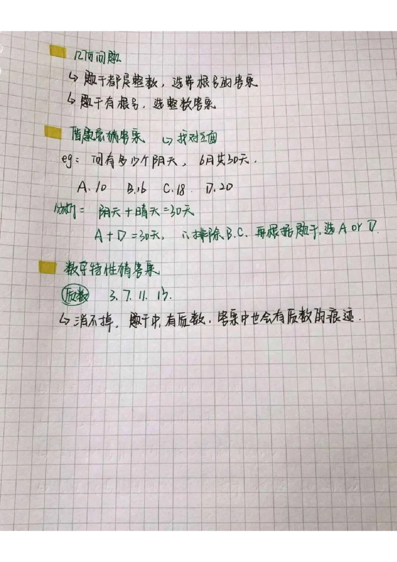 科学蒙题法笔记_26吉林考备考资料包_04行测资料包（笔记图推导图等）_33数量关系科学蒙题法