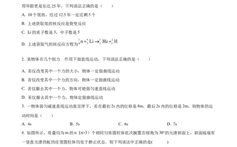 精品解析：江西省宜春市丰城市第九中学2023-2024学年高三上学期第三次月考（12月）物理试题（原卷版）_2024届江西省宜春市丰城市第九中学高三上学期12月月考