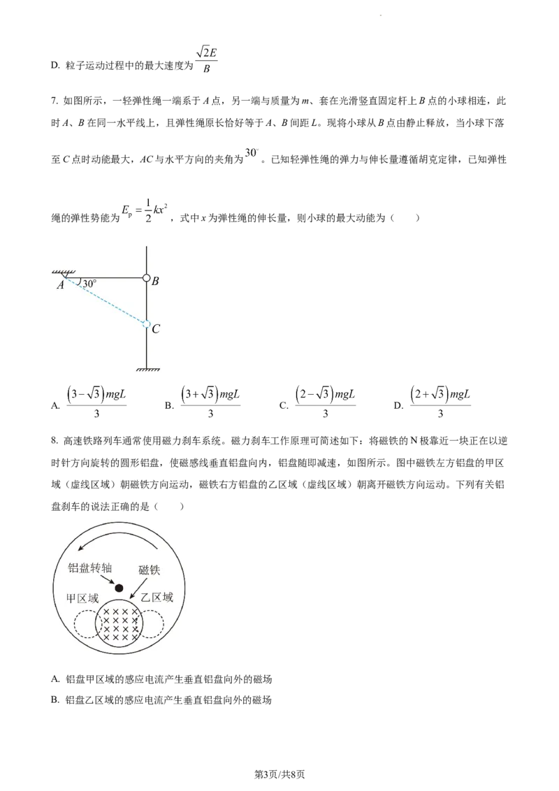 精品解析：江西省宜春市丰城市第九中学2023-2024学年高三上学期第三次月考（12月）物理试题（原卷版）_2024届江西省宜春市丰城市第九中学高三上学期12月月考