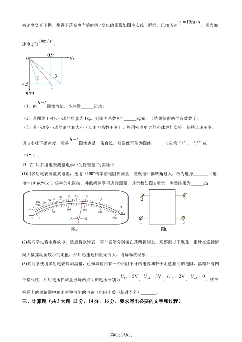 精品解析：江西省宜春市丰城市第九中学2023-2024学年高三上学期第三次月考（12月）物理试题（原卷版）_2024届江西省宜春市丰城市第九中学高三上学期12月月考