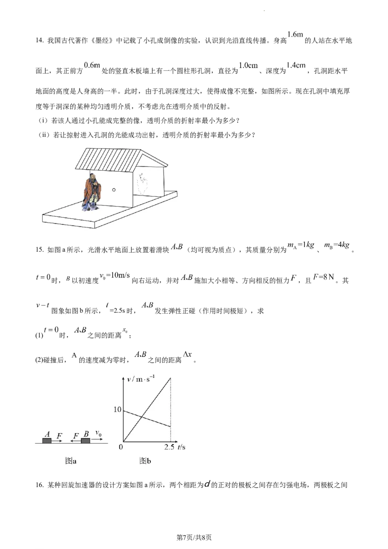 精品解析：江西省宜春市丰城市第九中学2023-2024学年高三上学期第三次月考（12月）物理试题（原卷版）_2024届江西省宜春市丰城市第九中学高三上学期12月月考