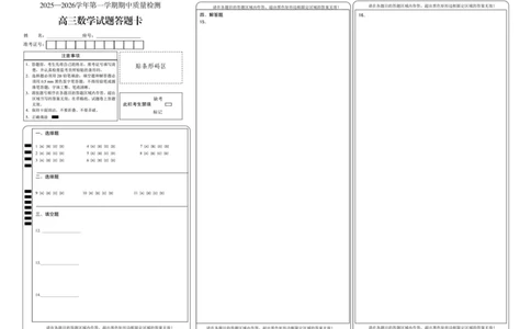高三数学试题答题卡_2025年12月_251208山东省济宁市兖州区2025-2026学年高三上学期期中（全科）_山东省济宁市兖州区2025-2026学年高三上学期期中考试数学试题（含答案）