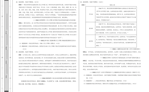 历史-2024届高三1月大联考考后强化卷（新高考卷）（新教材）（考试版）_2024届高三1月大联考考后强化卷（新课标II卷）_2024届高三1月大联考考后强化卷（新课标II卷）历史