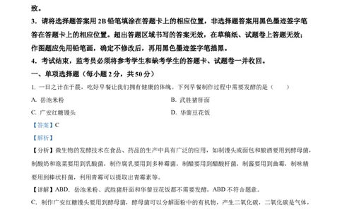 精品解析：2023年四川省广安市中考生物真题（解析版）_中考真题_8.生物中考真题2015-2024年_2023年全国中考生物7.20_精品解析：2023年四川省广安市中考生物真题