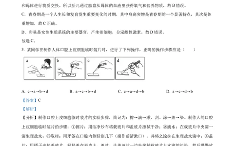 精品解析：2023年四川省广安市中考生物真题（解析版）_中考真题_8.生物中考真题2015-2024年_2023年全国中考生物7.20_精品解析：2023年四川省广安市中考生物真题