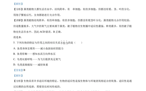 精品解析：2023年四川省广安市中考生物真题（解析版）_中考真题_8.生物中考真题2015-2024年_2023年全国中考生物7.20_精品解析：2023年四川省广安市中考生物真题