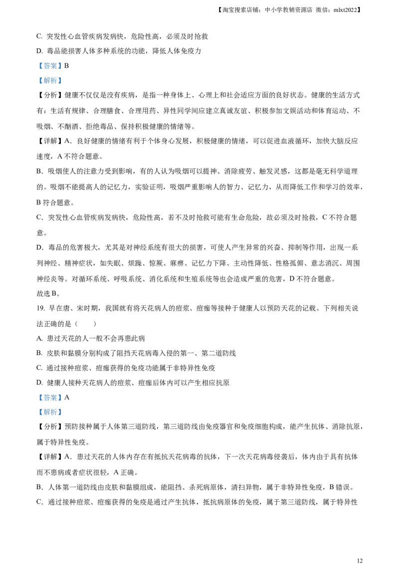 精品解析：2023年四川省广安市中考生物真题（解析版）_中考真题_8.生物中考真题2015-2024年_2023年全国中考生物7.20_精品解析：2023年四川省广安市中考生物真题