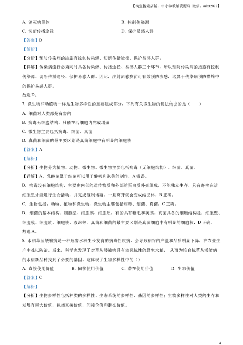 精品解析：2023年四川省广安市中考生物真题（解析版）_中考真题_8.生物中考真题2015-2024年_2023年全国中考生物7.20_精品解析：2023年四川省广安市中考生物真题
