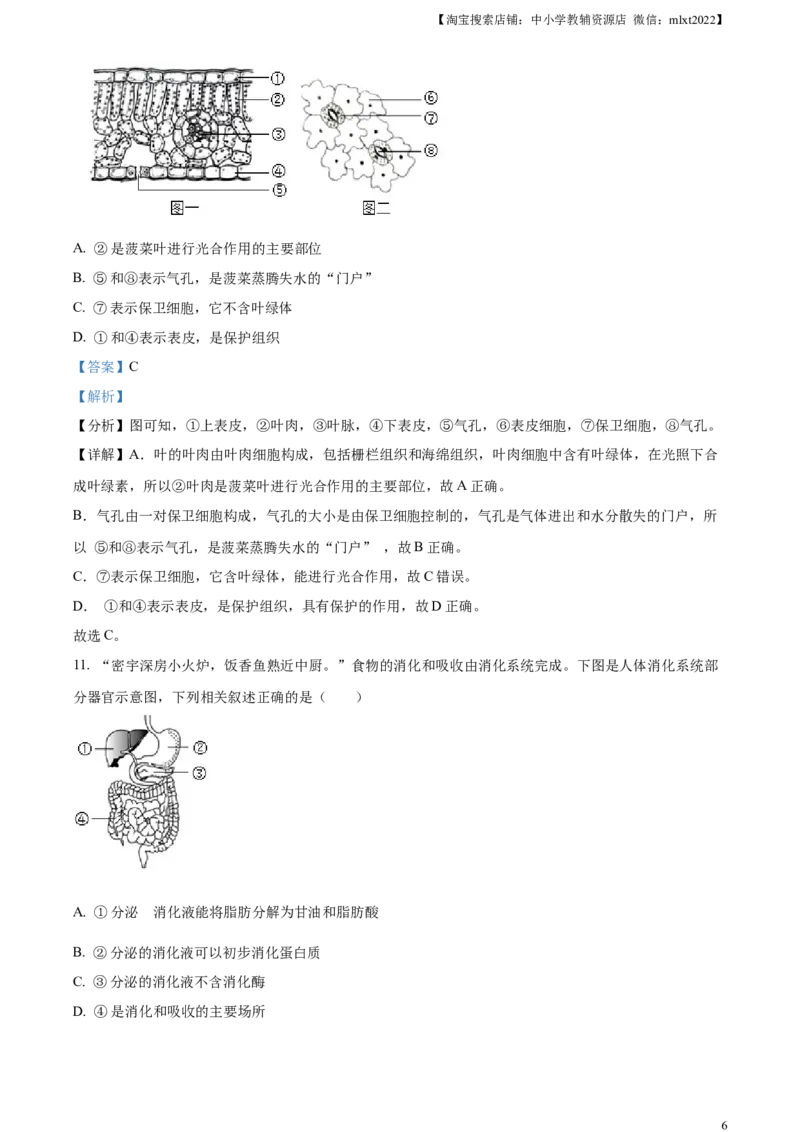 精品解析：2023年四川省广安市中考生物真题（解析版）_中考真题_8.生物中考真题2015-2024年_2023年全国中考生物7.20_精品解析：2023年四川省广安市中考生物真题