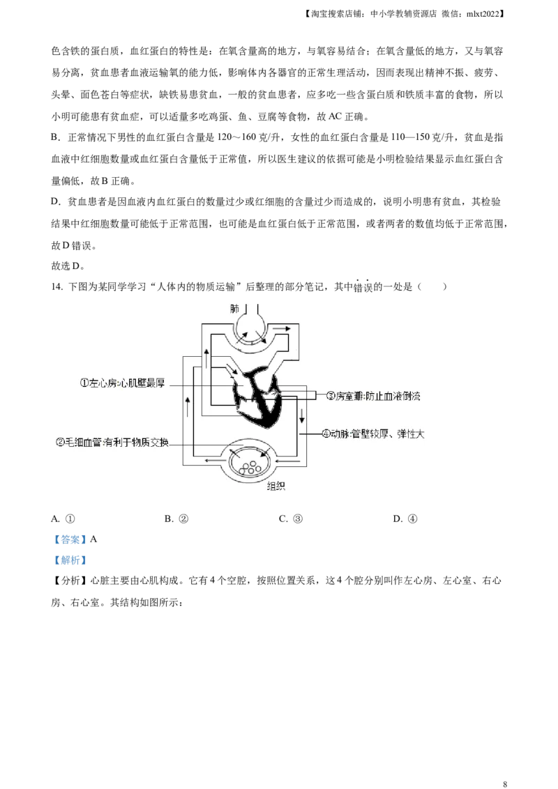 精品解析：2023年四川省广安市中考生物真题（解析版）_中考真题_8.生物中考真题2015-2024年_2023年全国中考生物7.20_精品解析：2023年四川省广安市中考生物真题