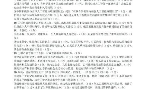 高二下6月月考政治哈三中2024&mdash;2025学年度下学期高二学年6月月考政治答案_2025年6月_250614黑龙江省哈尔滨市第三中学校2024-2025学年高二下学期6月月考（全科）(1)
