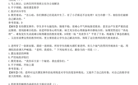 第二节　教师职业行为_4-教培资料-26年最新资料-同步更新_初中高中教资_2025下中学教资笔试_05科一科二题库类_25中学综合素质_章节练习_第三章　教师职业道德规范