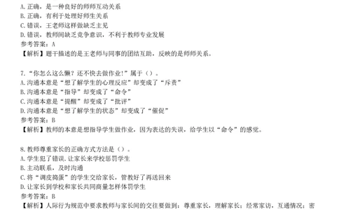第二节　教师职业行为_4-教培资料-26年最新资料-同步更新_初中高中教资_2025下中学教资笔试_05科一科二题库类_25中学综合素质_章节练习_第三章　教师职业道德规范