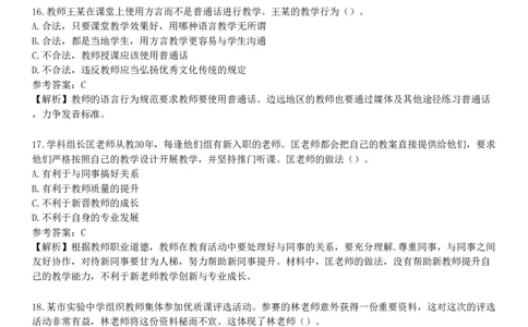 第二节　教师职业行为_4-教培资料-26年最新资料-同步更新_初中高中教资_2025下中学教资笔试_05科一科二题库类_25中学综合素质_章节练习_第三章　教师职业道德规范