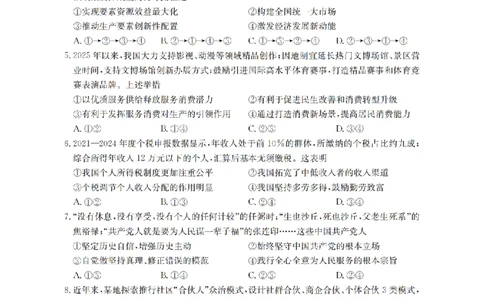 辽宁省葫芦岛市葫芦岛市、县2026届高三上学期协作校第二次考试（26-147C）政治_2025年12月_251214辽宁省葫芦岛市（县）2026届高三上学期协作校第二次考试（金太阳26-147C）（全科）