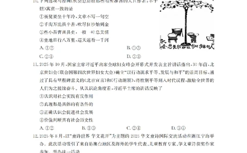 辽宁省葫芦岛市葫芦岛市、县2026届高三上学期协作校第二次考试（26-147C）政治_2025年12月_251214辽宁省葫芦岛市（县）2026届高三上学期协作校第二次考试（金太阳26-147C）（全科）