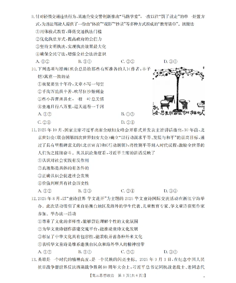 辽宁省葫芦岛市葫芦岛市、县2026届高三上学期协作校第二次考试（26-147C）政治_2025年12月_251214辽宁省葫芦岛市（县）2026届高三上学期协作校第二次考试（金太阳26-147C）（全科）