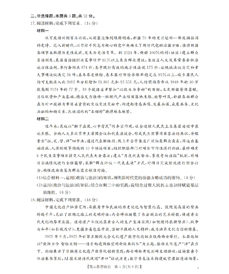 辽宁省葫芦岛市葫芦岛市、县2026届高三上学期协作校第二次考试（26-147C）政治_2025年12月_251214辽宁省葫芦岛市（县）2026届高三上学期协作校第二次考试（金太阳26-147C）（全科）