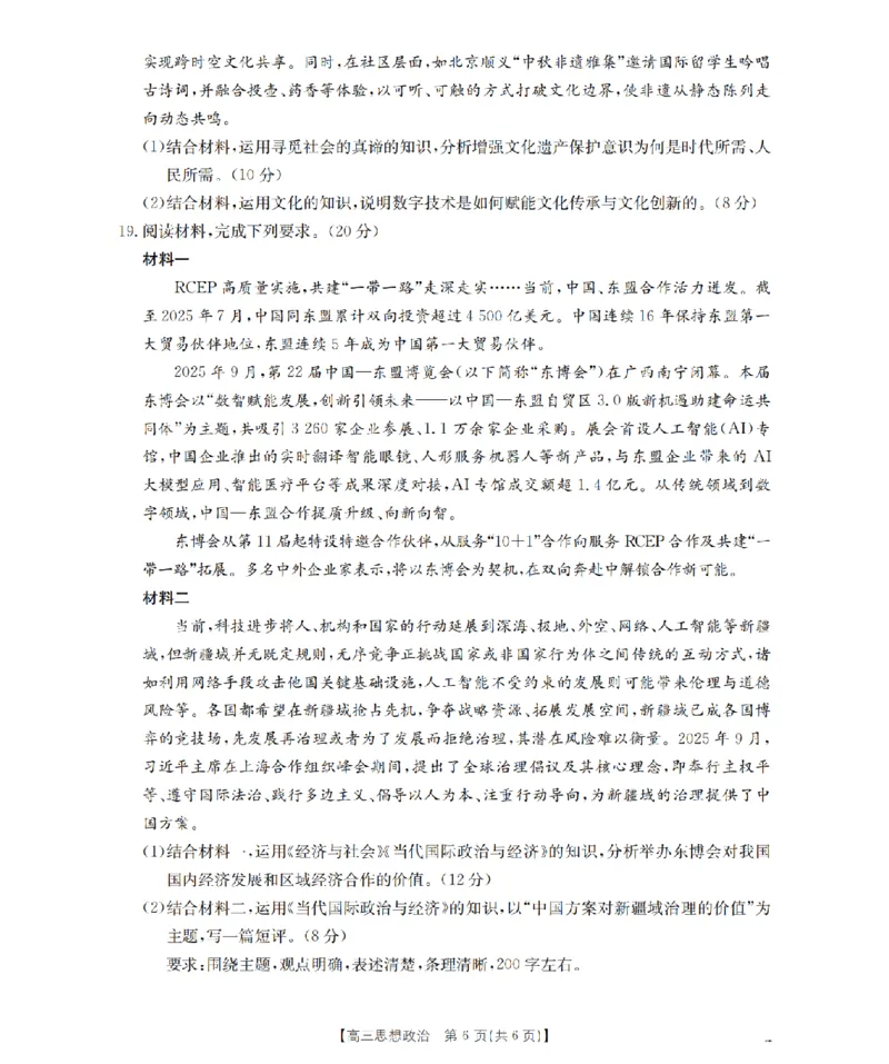 辽宁省葫芦岛市葫芦岛市、县2026届高三上学期协作校第二次考试（26-147C）政治_2025年12月_251214辽宁省葫芦岛市（县）2026届高三上学期协作校第二次考试（金太阳26-147C）（全科）