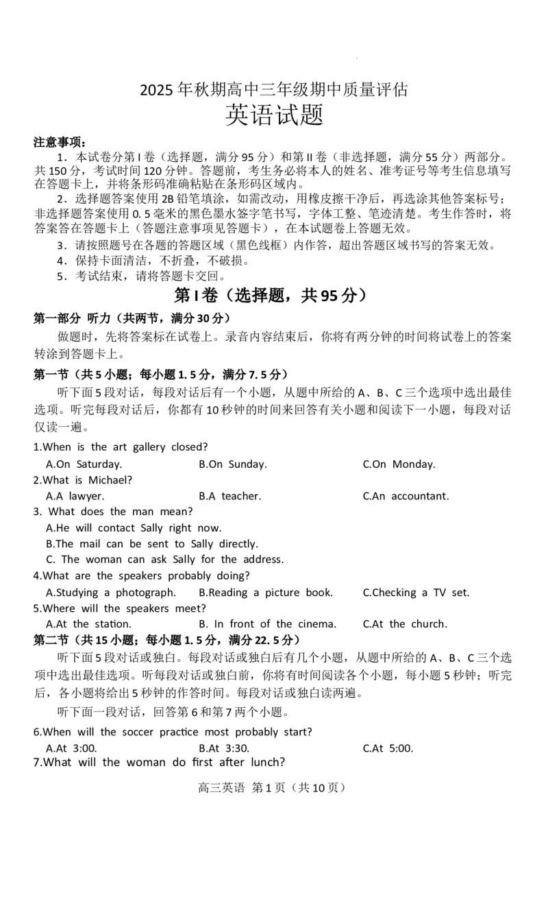 英语_2025年11月_251116河南省南阳市2025-2026学年高三上学期期中质量评估（全科）_河南省南阳市2025-2026学年高三上学期期中质量评估英语试题（含听力）