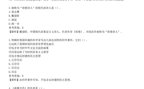 第四节　文学素养_4-教培资料-26年最新资料-同步更新_初中高中教资_2025下中学教资笔试_05科一科二题库类_25中学综合素质_章节练习_第四章　文化素养
