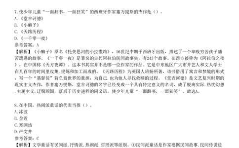 第四节　文学素养_4-教培资料-26年最新资料-同步更新_初中高中教资_2025下中学教资笔试_05科一科二题库类_25中学综合素质_章节练习_第四章　文化素养