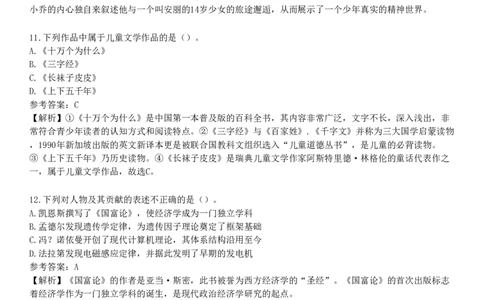 第四节　文学素养_4-教培资料-26年最新资料-同步更新_初中高中教资_2025下中学教资笔试_05科一科二题库类_25中学综合素质_章节练习_第四章　文化素养