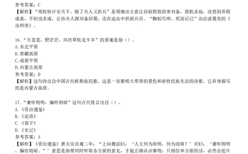第四节　文学素养_4-教培资料-26年最新资料-同步更新_初中高中教资_2025下中学教资笔试_05科一科二题库类_25中学综合素质_章节练习_第四章　文化素养