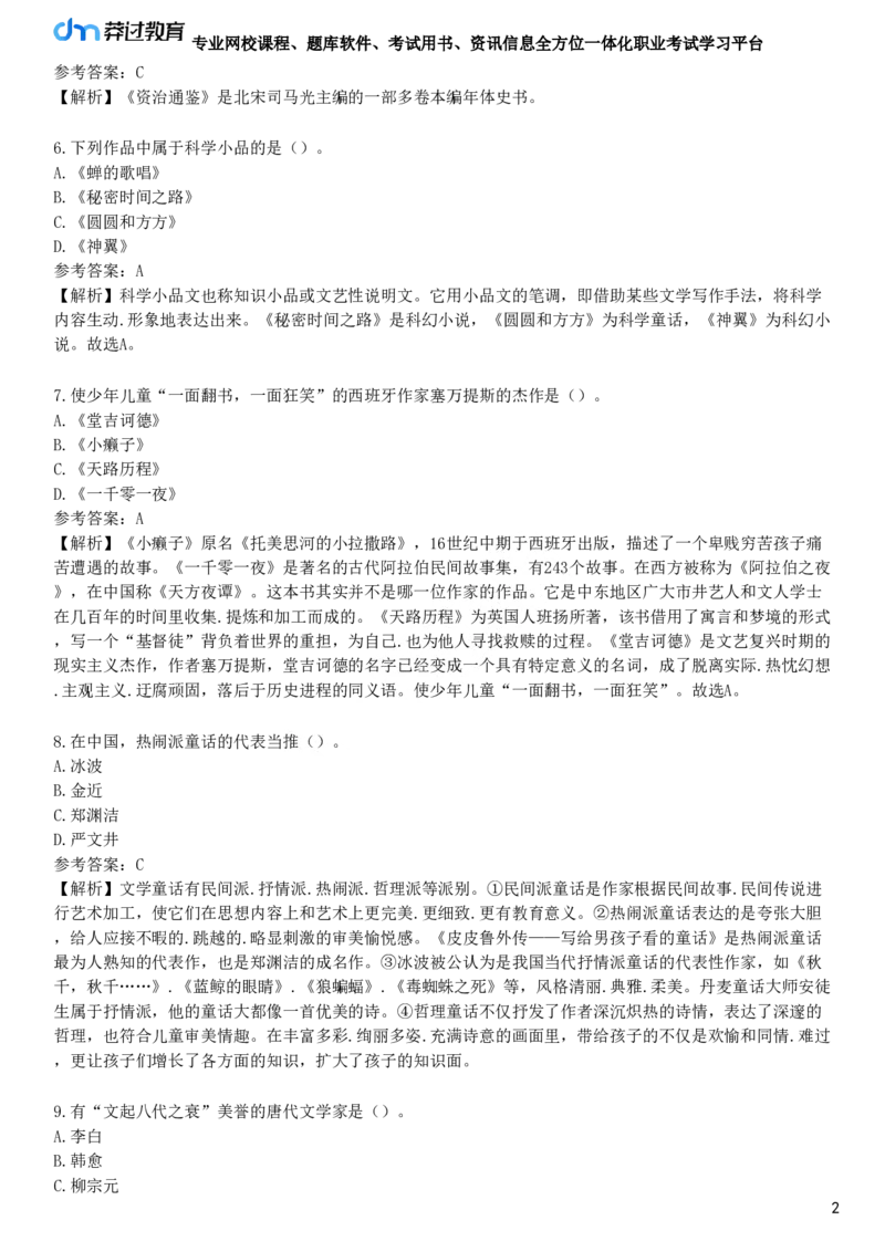 第四节　文学素养_4-教培资料-26年最新资料-同步更新_初中高中教资_2025下中学教资笔试_05科一科二题库类_25中学综合素质_章节练习_第四章　文化素养