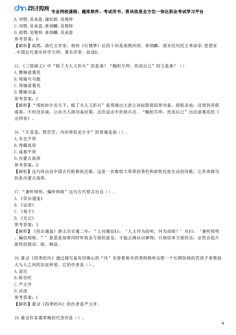 第四节　文学素养_4-教培资料-26年最新资料-同步更新_初中高中教资_2025下中学教资笔试_05科一科二题库类_25中学综合素质_章节练习_第四章　文化素养