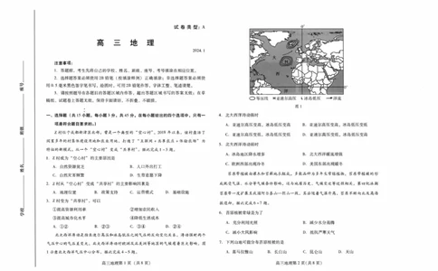 山东省潍坊市2023-2024学年高三上学期期末地理试题_2024届山东省潍坊市高三上学期期末考试_山东省潍坊市2024届高三上学期期末考试地理