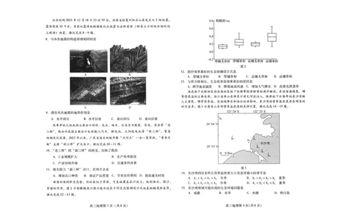 山东省潍坊市2023-2024学年高三上学期期末地理试题_2024届山东省潍坊市高三上学期期末考试_山东省潍坊市2024届高三上学期期末考试地理