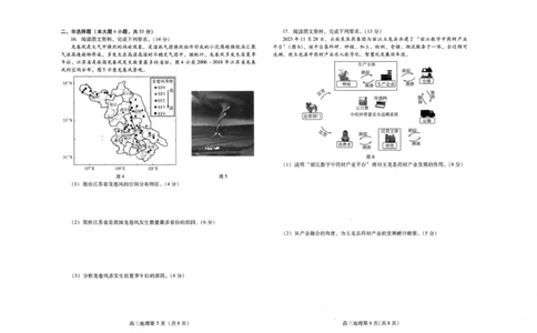 山东省潍坊市2023-2024学年高三上学期期末地理试题_2024届山东省潍坊市高三上学期期末考试_山东省潍坊市2024届高三上学期期末考试地理