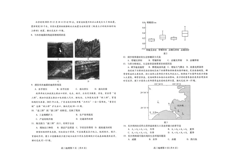 山东省潍坊市2023-2024学年高三上学期期末地理试题_2024届山东省潍坊市高三上学期期末考试_山东省潍坊市2024届高三上学期期末考试地理