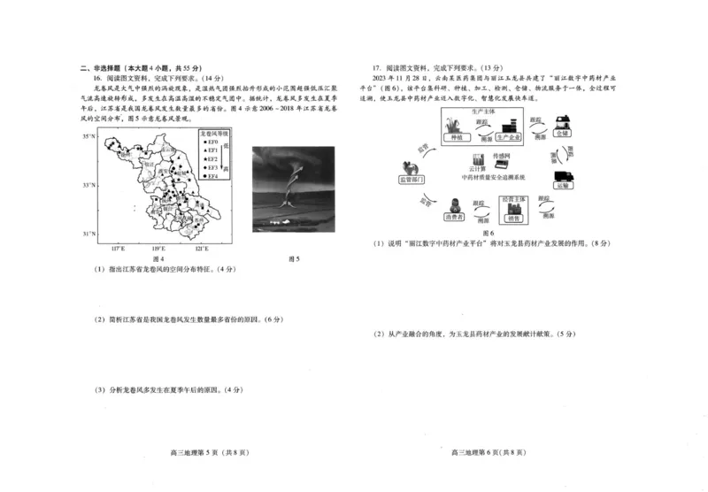 山东省潍坊市2023-2024学年高三上学期期末地理试题_2024届山东省潍坊市高三上学期期末考试_山东省潍坊市2024届高三上学期期末考试地理