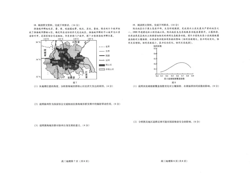 山东省潍坊市2023-2024学年高三上学期期末地理试题_2024届山东省潍坊市高三上学期期末考试_山东省潍坊市2024届高三上学期期末考试地理
