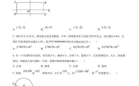 精品解析：2022年贵州省铜仁市中考数学真题（原卷版）_中考真题_2.数学中考真题2015-2024年_2022中考数学真题145份13