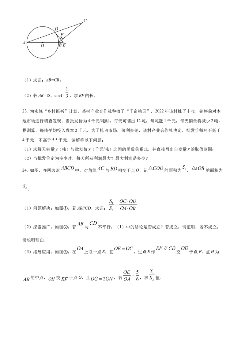精品解析：2022年贵州省铜仁市中考数学真题（原卷版）_中考真题_2.数学中考真题2015-2024年_2022中考数学真题145份13