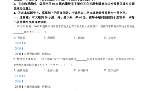 精品解析：2022年四川省攀枝花市中考道德与法治真题（解析版）_中考真题_7.政治中考真题2015-2024年_2022政治真题102份18