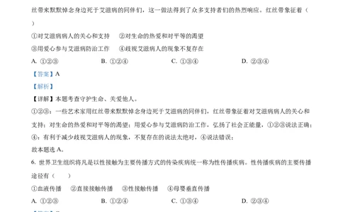 精品解析：2022年四川省攀枝花市中考道德与法治真题（解析版）_中考真题_7.政治中考真题2015-2024年_2022政治真题102份18