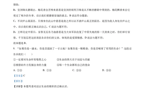 精品解析：2022年四川省攀枝花市中考道德与法治真题（解析版）_中考真题_7.政治中考真题2015-2024年_2022政治真题102份18