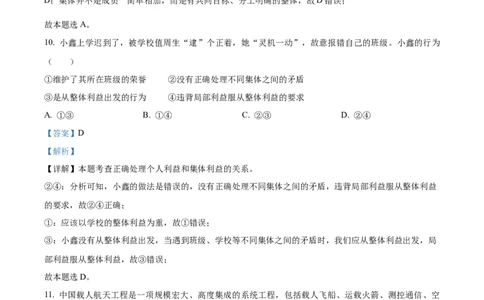 精品解析：2022年四川省攀枝花市中考道德与法治真题（解析版）_中考真题_7.政治中考真题2015-2024年_2022政治真题102份18