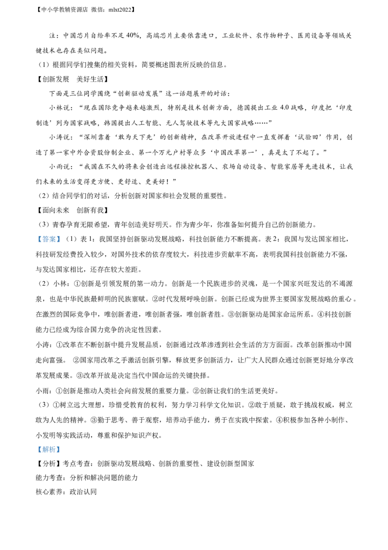 精品解析：2022年四川省攀枝花市中考道德与法治真题（解析版）_中考真题_7.政治中考真题2015-2024年_2022政治真题102份18