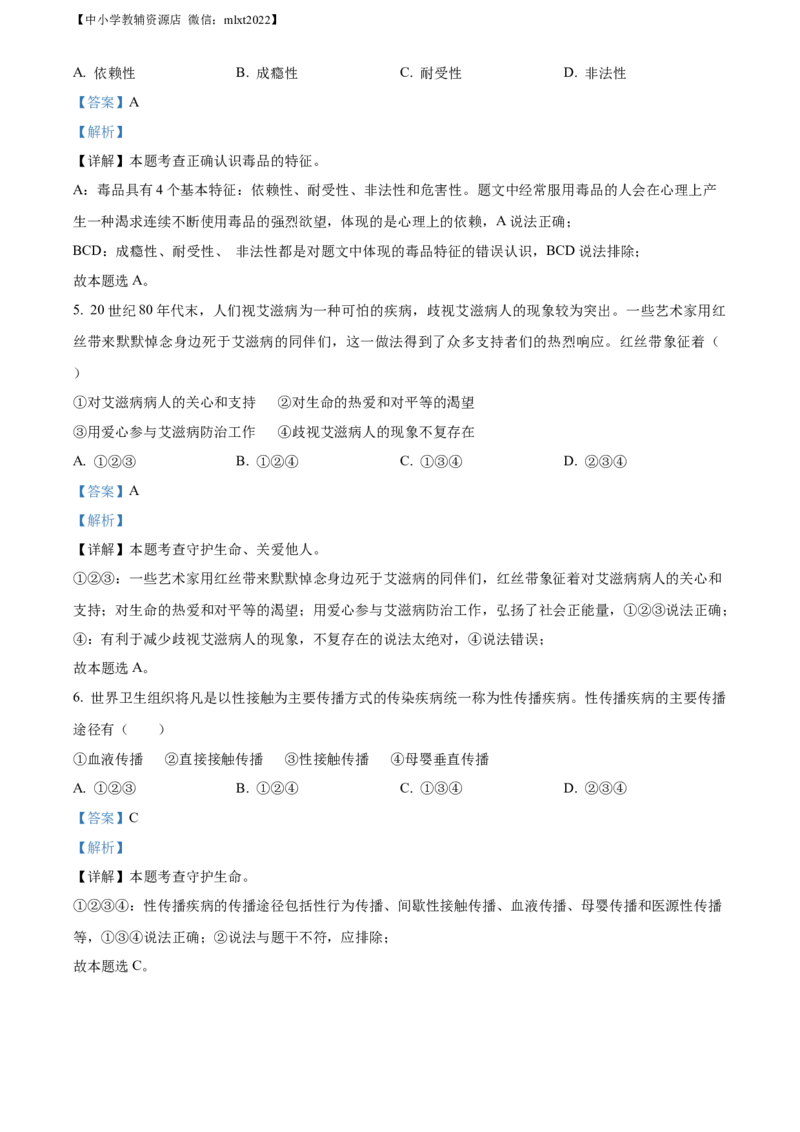 精品解析：2022年四川省攀枝花市中考道德与法治真题（解析版）_中考真题_7.政治中考真题2015-2024年_2022政治真题102份18