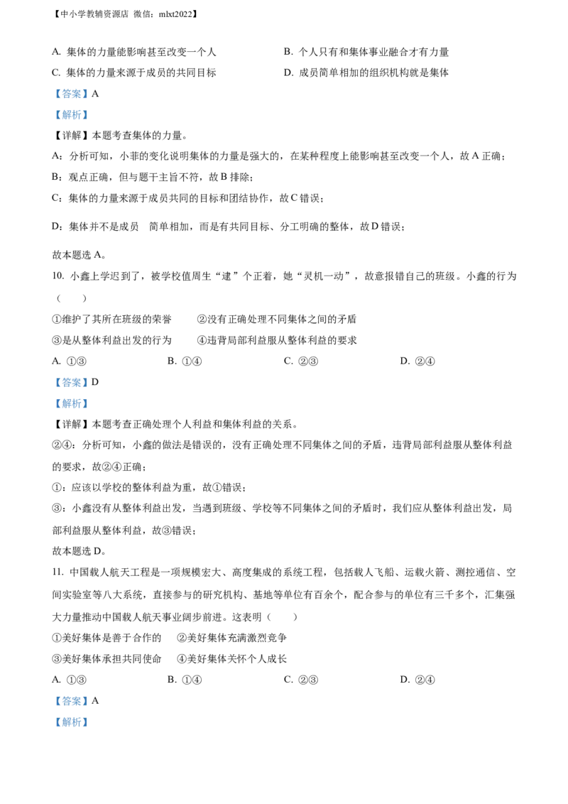 精品解析：2022年四川省攀枝花市中考道德与法治真题（解析版）_中考真题_7.政治中考真题2015-2024年_2022政治真题102份18
