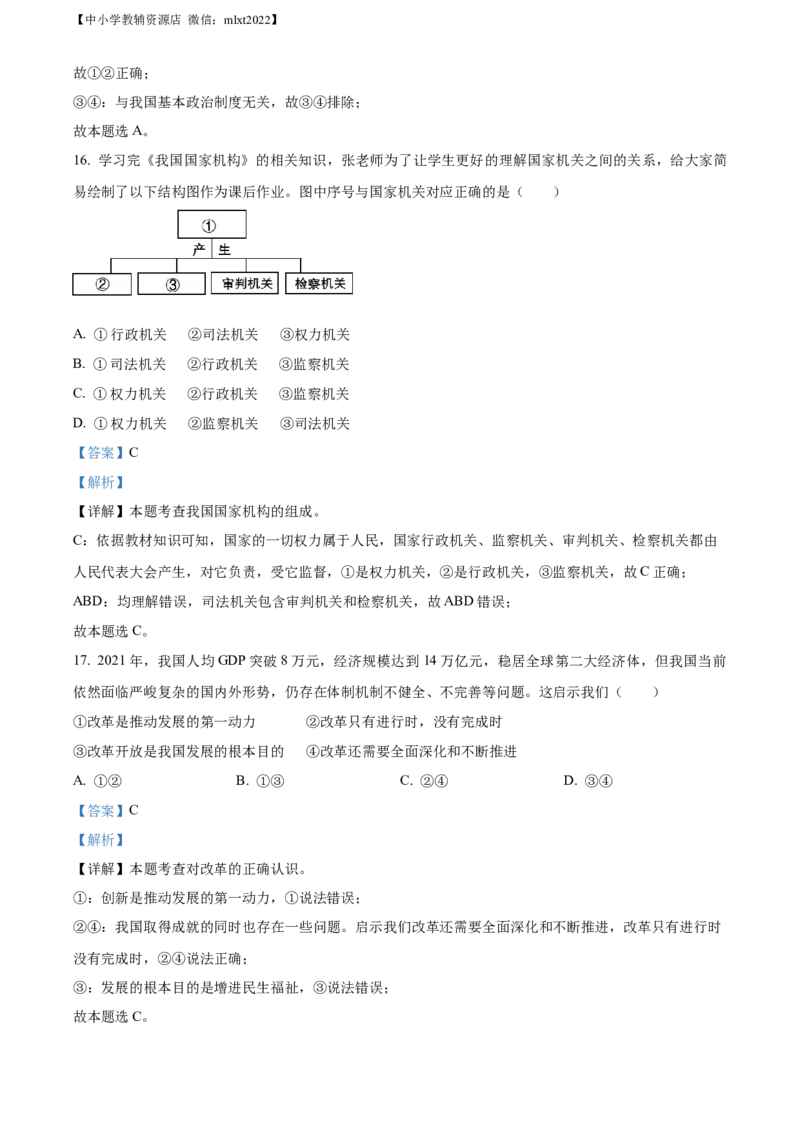 精品解析：2022年四川省攀枝花市中考道德与法治真题（解析版）_中考真题_7.政治中考真题2015-2024年_2022政治真题102份18